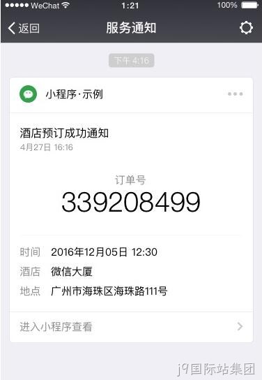 微信小程序模板消息