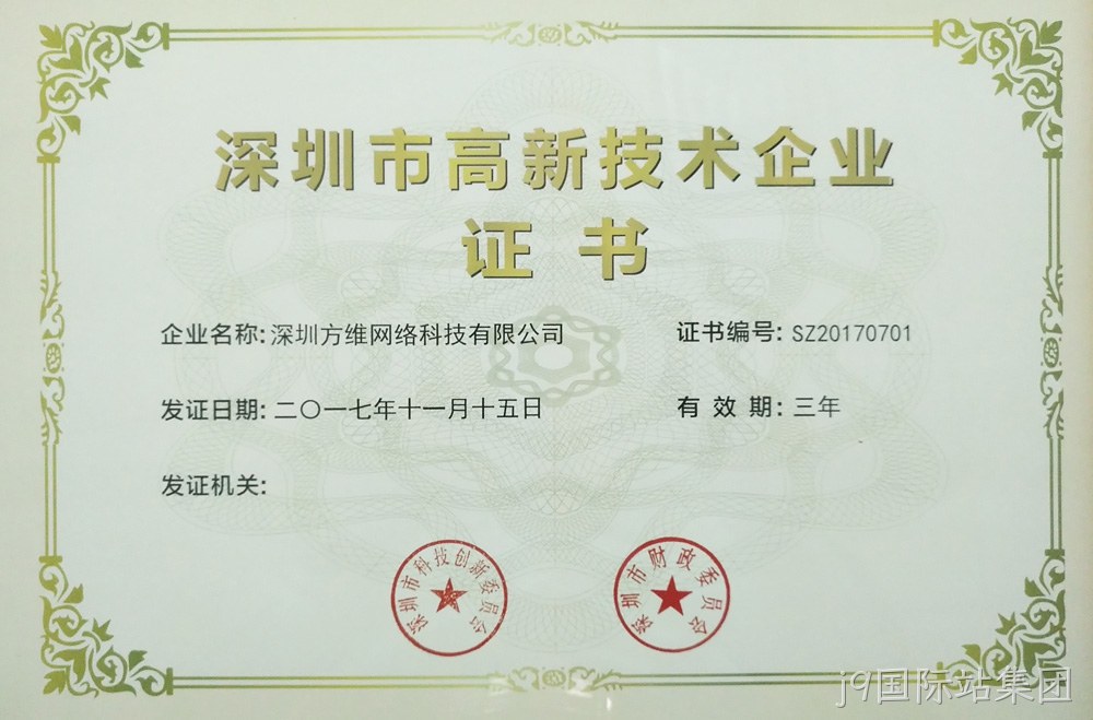 j9国际站集团证书