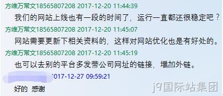 j9国际站集团公司员工