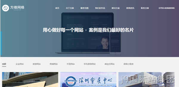 j9国际站集团网站设计