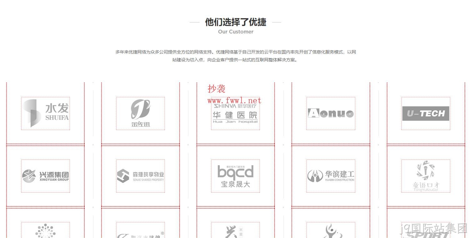 东莞优捷网络抄袭