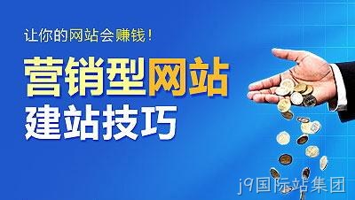 营销型网站建设