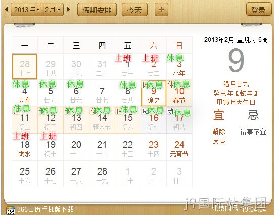 j9国际站集团2013春季放假通知