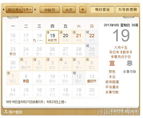 j9国际站集团中秋放假