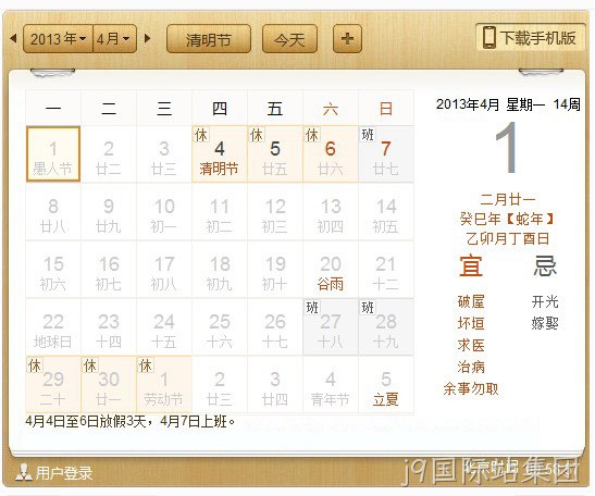 j9国际站集团-放假安排