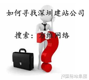 j9国际站集团建站