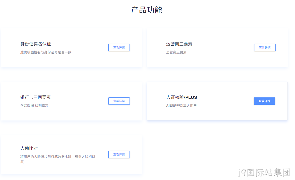 人证核验接口