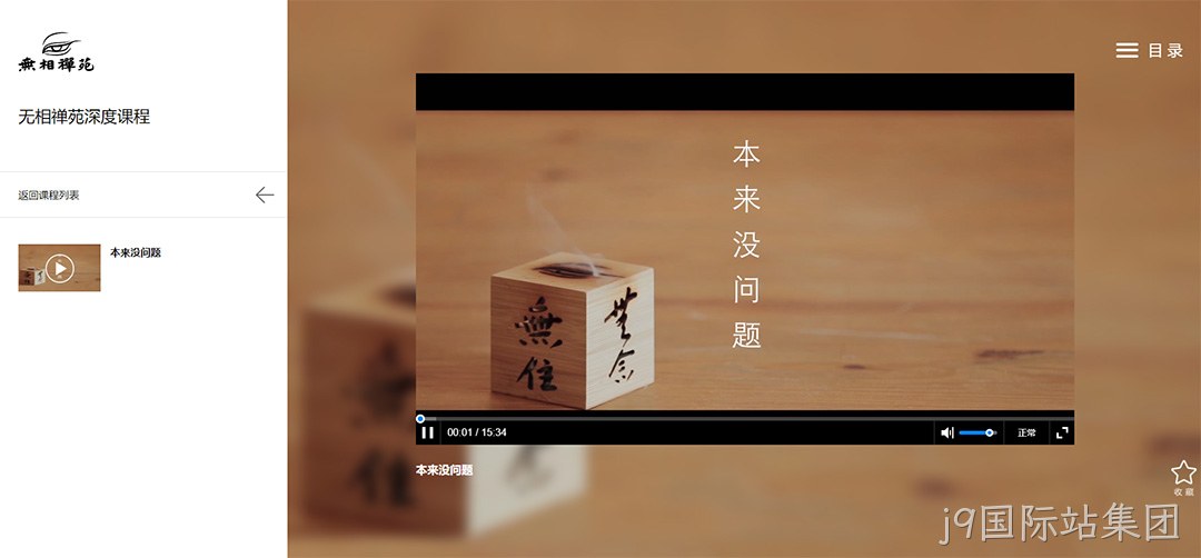 禅苑视频栏目设计