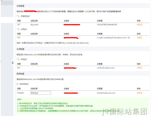 邮箱域名解析
