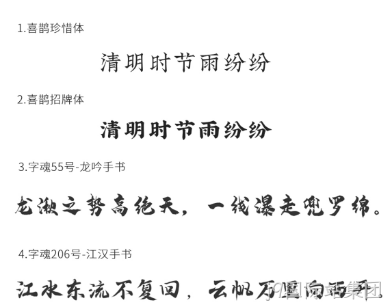 字体