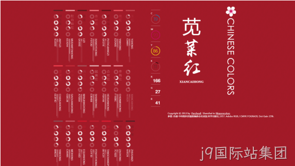 中国风颜色