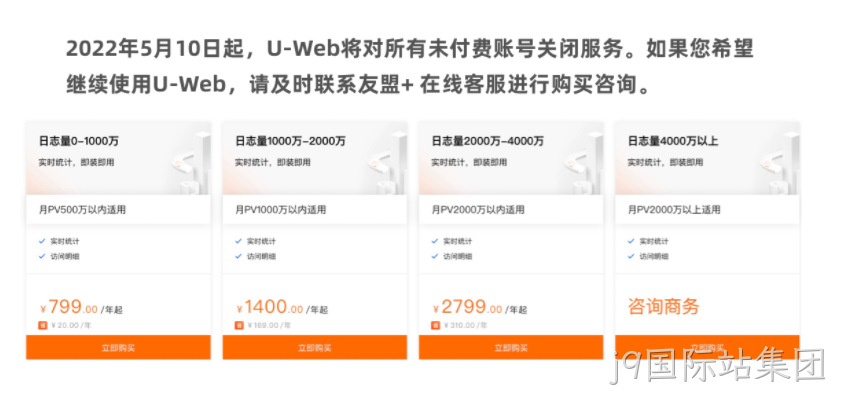 友盟统计收费