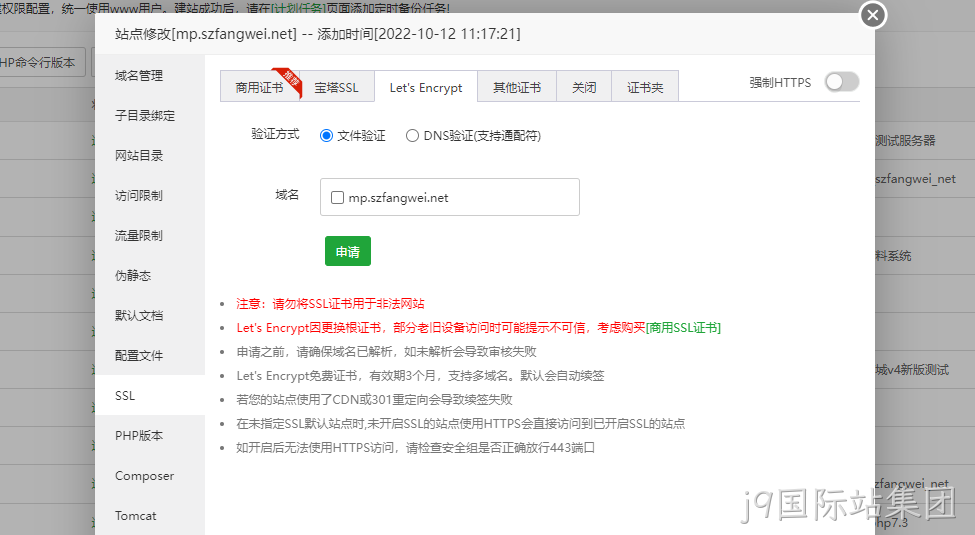 设置SSL证书