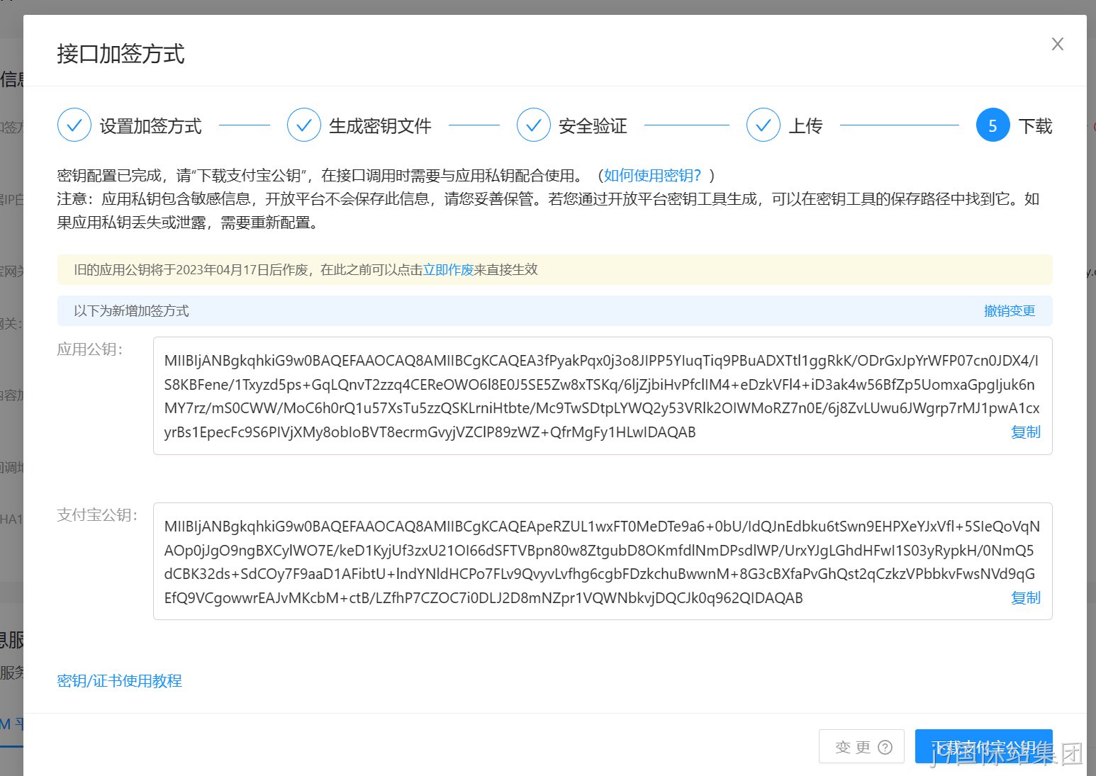 生成公钥