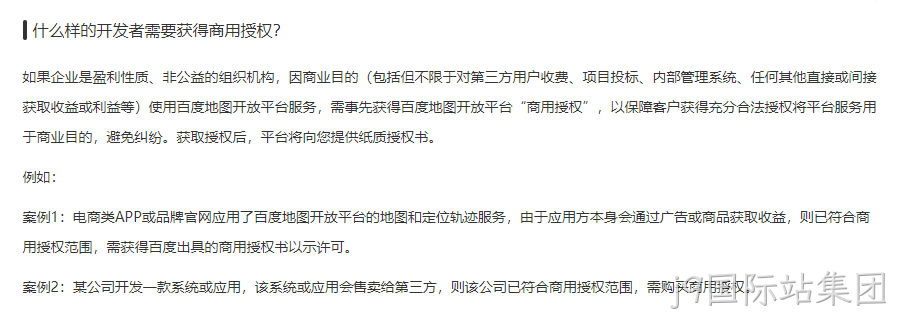 地图商业授权
