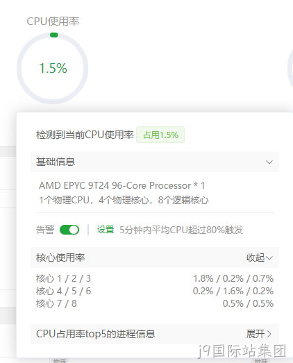 服务器报警设置
