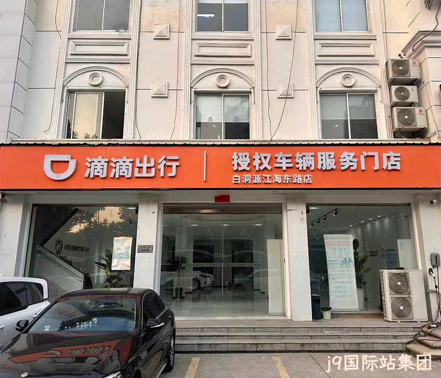 白洞源网约车江海东路店