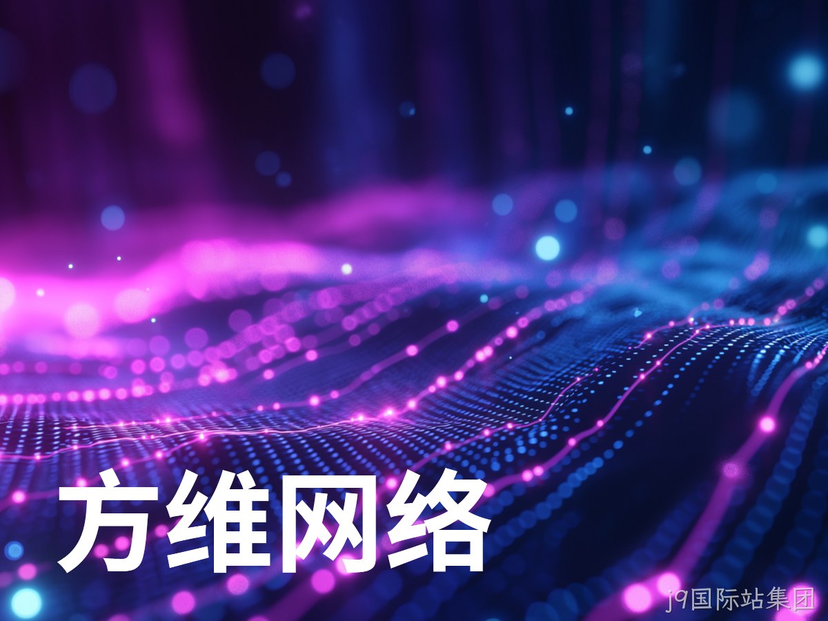 j9国际站集团