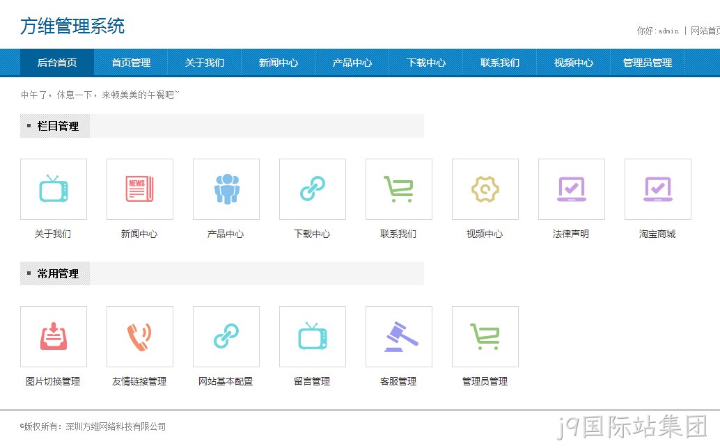 j9国际站集团后台开发