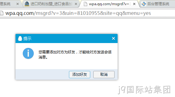 加好友